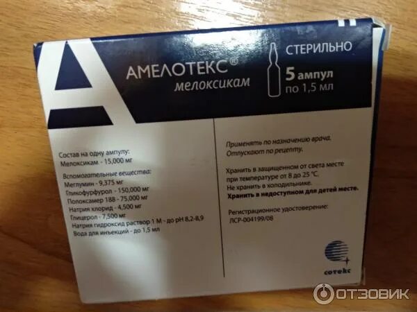 Амелотекс мелоксикам таблетки. Мовалис или амелотекс. Что лучше мелоксикам или амелотекс уколы отзывы. Амелотекс уколы. Амелотекс раствор для инъекций.