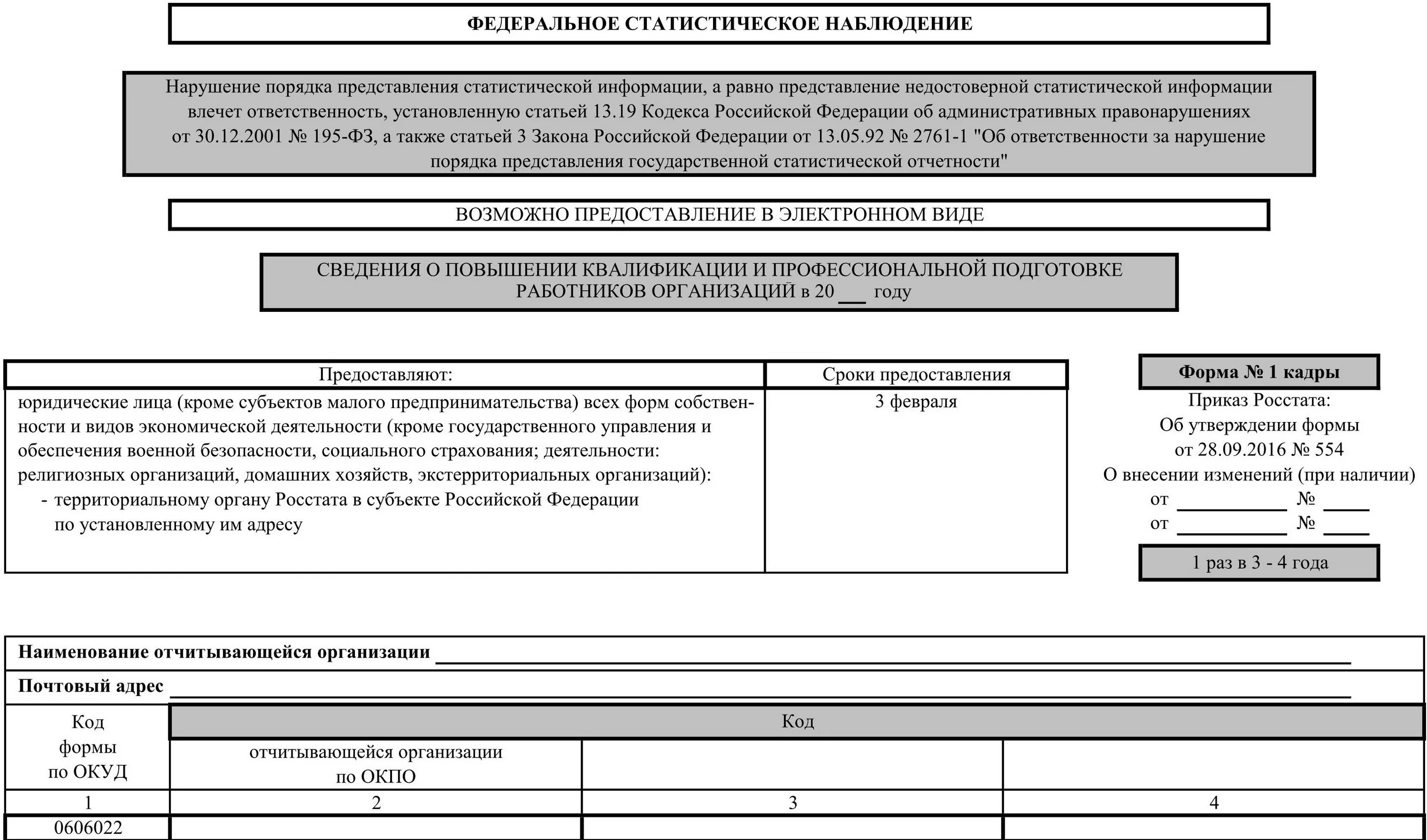 Форма мп образец заполнения. Статистическая отчетность п-1. Форма п-1 СХ. Отчет статистической отчетности – форма n 1-ПК. Форма статистической отчетности п-1 образец.