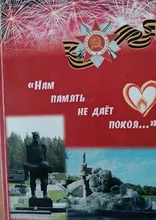 И память нам покоя не дает