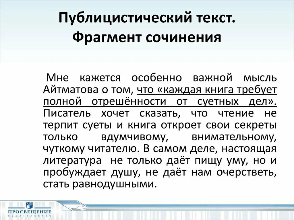 Научное публицистическое сочинение небольшого размера