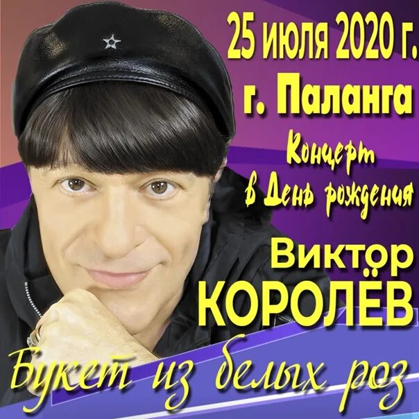 Виктор королев 2021. Королев виктор смоленск. Виктор королев певец. Виктор королёв крылья. Золотая ночь виктор королёв слушать.