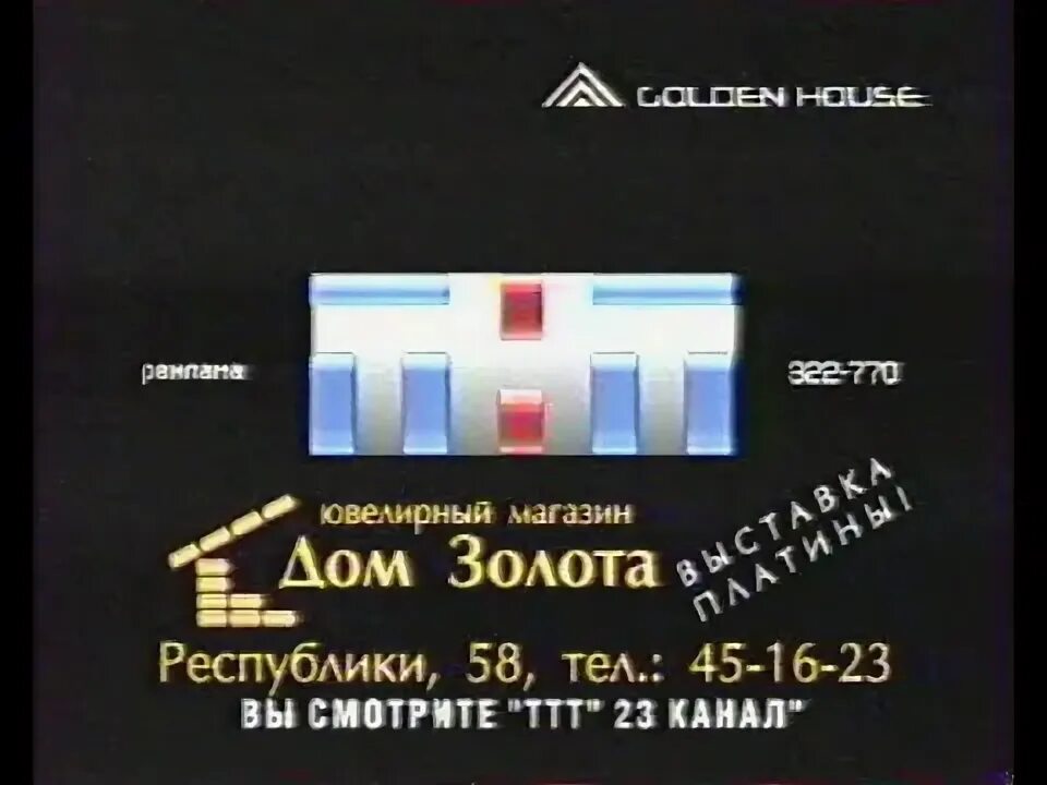 ТНТ 2004 анонс. Ттт ТНТ 23 канал. Рекламный блок ТНТ 2004. ТНТ ттт 23 канал анонсы Тюмень. 23 канал москва