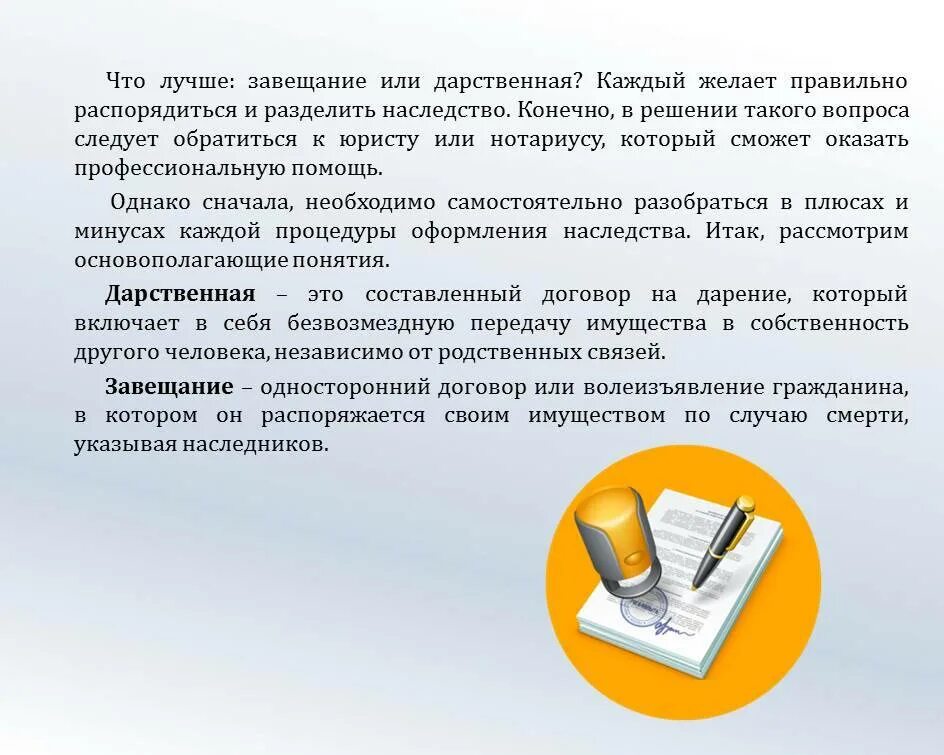 Завещание оплата. Завещание или дарственная что лучше. Что лучше дарственная или завещание на квартиру. Договор дарения или завещание. Отличие завещания от дарения.