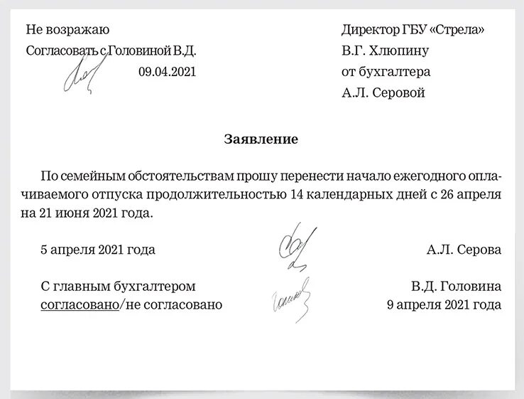 Причины переноса отпуска. Заявление на отпуск многодетным. Оплачиваемый перенос. Причины переноса отпуска. Заявление на отпуск с выплатой материальной помощи.