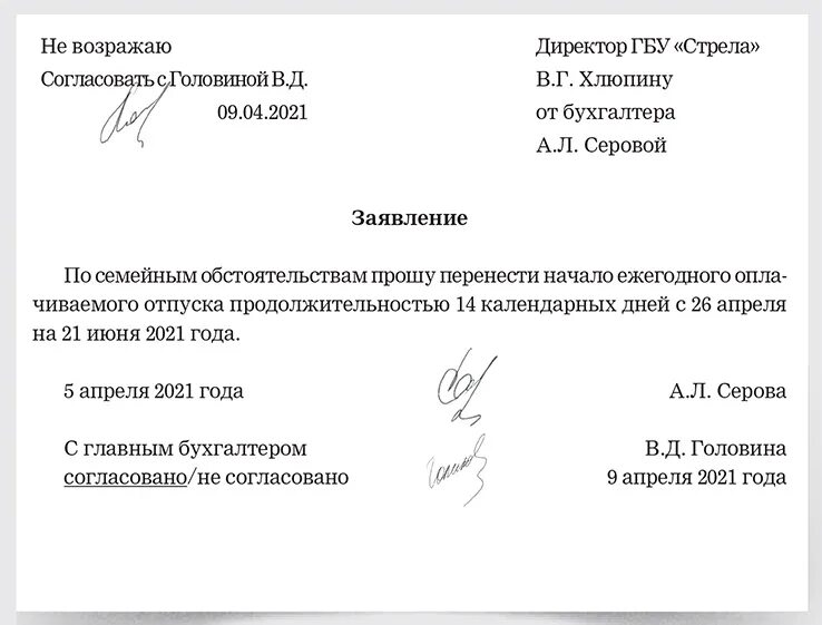 Отпуск в оплачиваемые выходные дни. Заявление на перенос отпуска для многодетных. Заявление на отпуск многодетным. Бланк заявления на отпуск многодетному отцу. Уведомление о переносе отпуска.