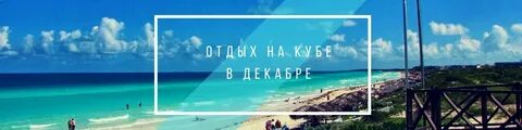 Туры на декабрь 2024