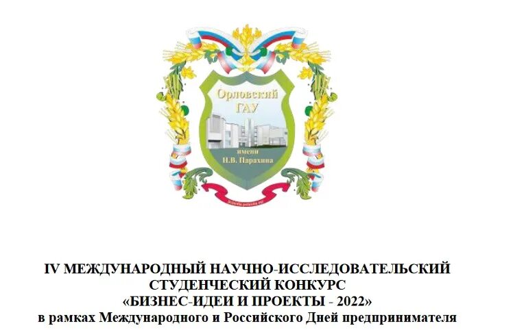 Парахина. Орловский аграрный университет орел. Парахина. Орловский гау им парахина. Орловский государственный аграрный университет им.