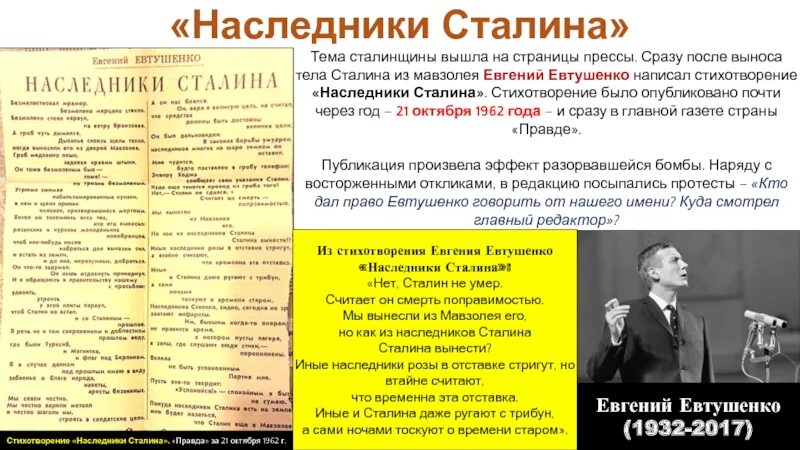 Главная потомкам. Стихи Сталина. Сталин стихотворение. «Наследники Сталина» (1962). Стих Наследники Сталина.