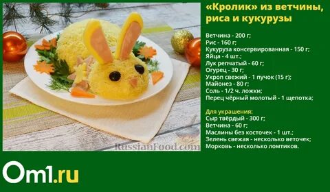 Рецепт как сделать кролика