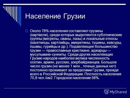 Грузия правление