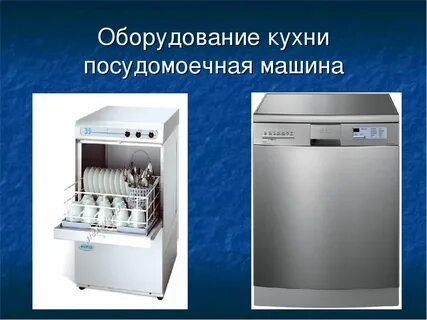 Посудомойка класса