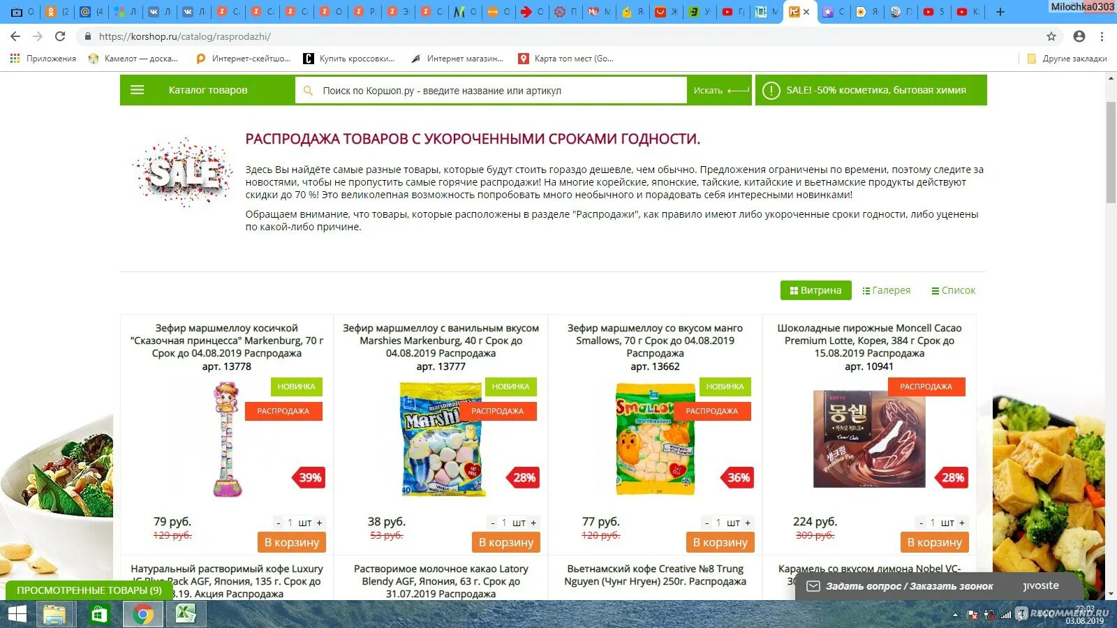 Продукты ру сайт. Коршоп ру интернет магазин. Коршоп на Комсомольской. Интернет-магазин корейских продуктов. Коршоп Москва интернет магазин.