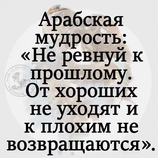 Ревную девушку к прошлому. От хороших не уходят и к плохим не возвращаются. Любовь и ревность мужчины. Любовь и ревность цитаты. Цитаты про ревность к парню.
