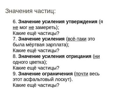 Усилит частица