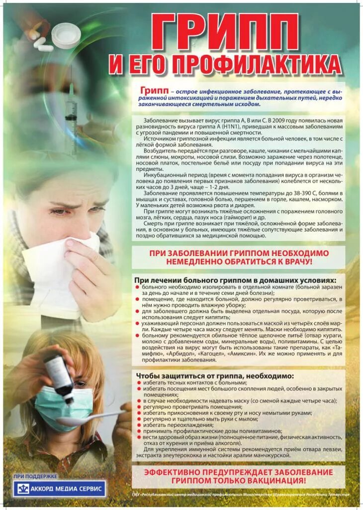 в профилактике острых вирусных и. профилактика респираторных вирусных инфекций. неспецифическая профилактика вирусных инфекций. памятка по профилактике вирусных заболеваний. профилактика орви и простудных заболеваний.