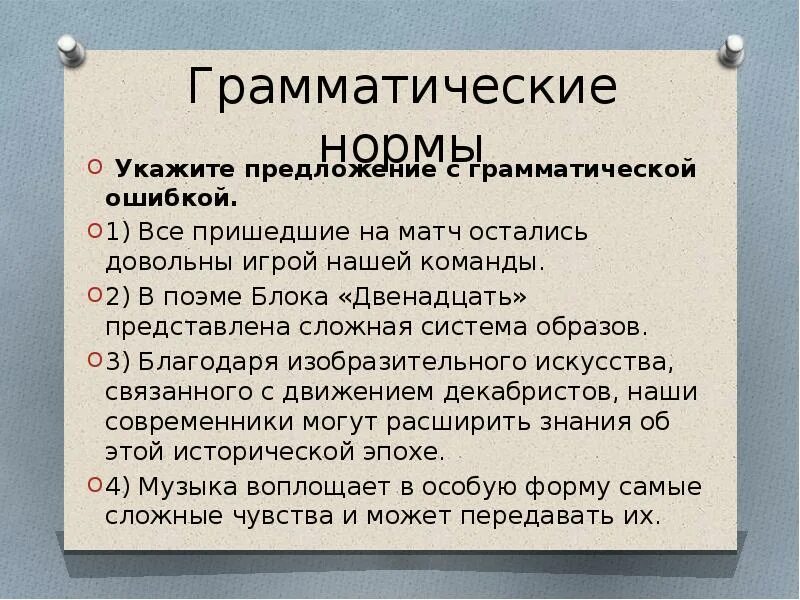 5 грамматические нормы. Грамматические нормы. Грамматические нормы и предложения. Грамматические нормы речи. Грамматические нормы русского языка презентация.