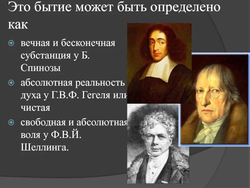 Субстанция Гегеля. Бесконечная субстанция. Шеллинг философия пантеизма.