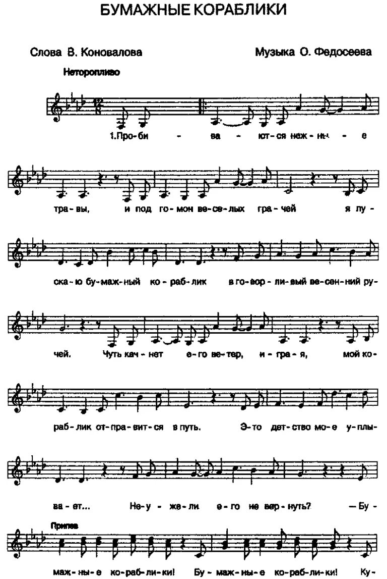Маленький кораблик песня. Земляне кораблик текст. Кораблик ноты для фортепиано. Земляне кораблик текст. Маленький кораблик текст.