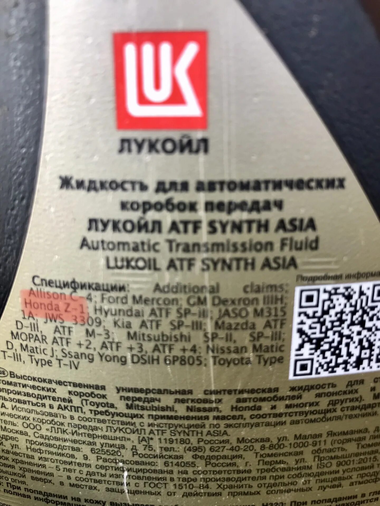 Лукойл ATF Synth Asia. Lukoil 3289604. Канистра Лукойл старого образца с обратной стороны. Лукойл atf asia