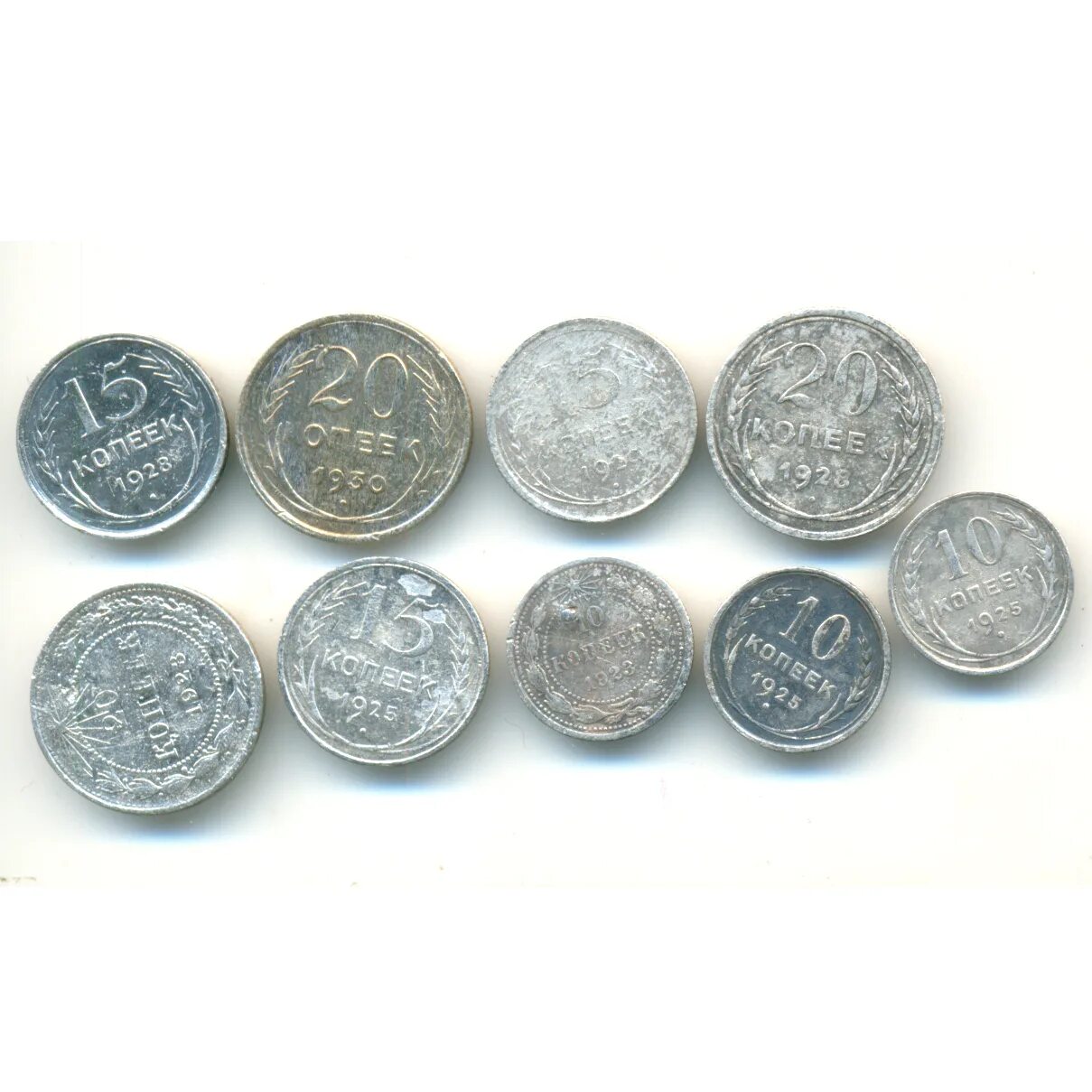 10 копеек 9. 10 15 20 копеек 1923. 09 копеек.