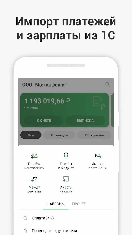 Обновить версию сбербизнеса