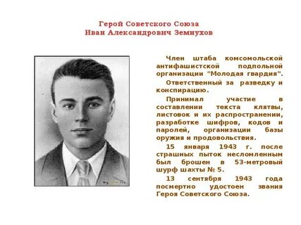 Земнухов