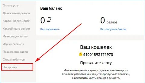 Пропали деньги с баланса