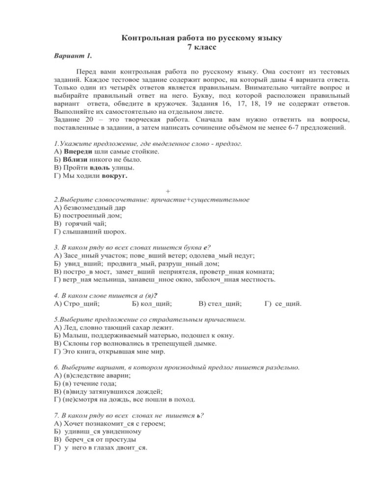 Контрольные и проверочные работы по русскому языку 7 класс. Итоговая контрольная работа по русскому 7 класс. Контрольные задания по русскому языку 7 класс. Контрольная по русскому языку 7 класс. Тест по родному 7 класс