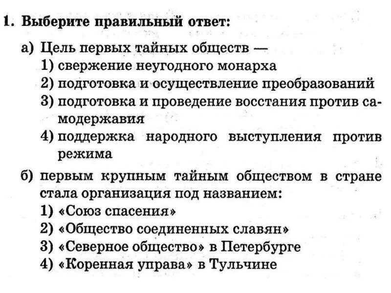 Декабристы тест 9 класс. Общественное движение при Александре 1 тест. Тест общественные движения при Александре 2. Общественное движение при Александре 2. Общественное движение при Александре 2 и политика правительства.