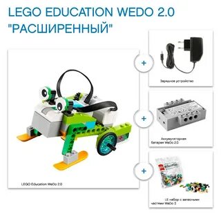45300 базовый набор education wedo 2.0