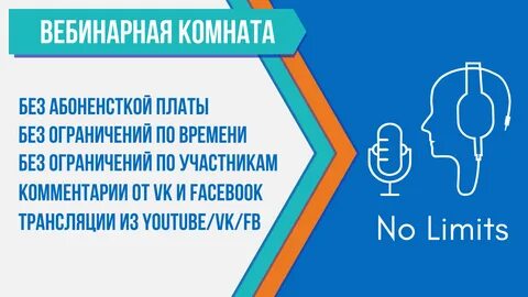 Вебинарная комната