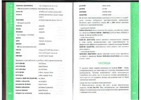 Турецкий грамматик