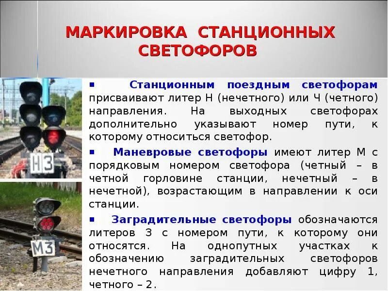 Какие светофоры применяются на железнодорожном транспорте