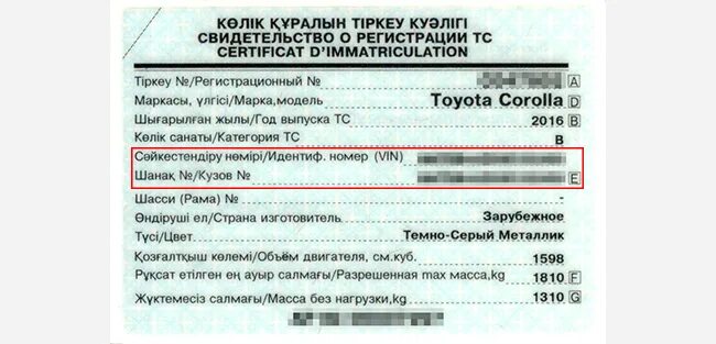 Как оплатить налог на автомобиль в казахстане. Вин-код автомобиля Казахстан. Техпаспорт автомобиля вин-код. VIN код автомобиля в Казахстане. Вин код в техпаспорте Казахстана.