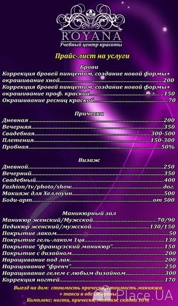 Лист парикмахера. Прейскурант на макияж. прайс лист наращивание. красивый прейскурант салона красоты. макет прейскуранта для салона красоты.