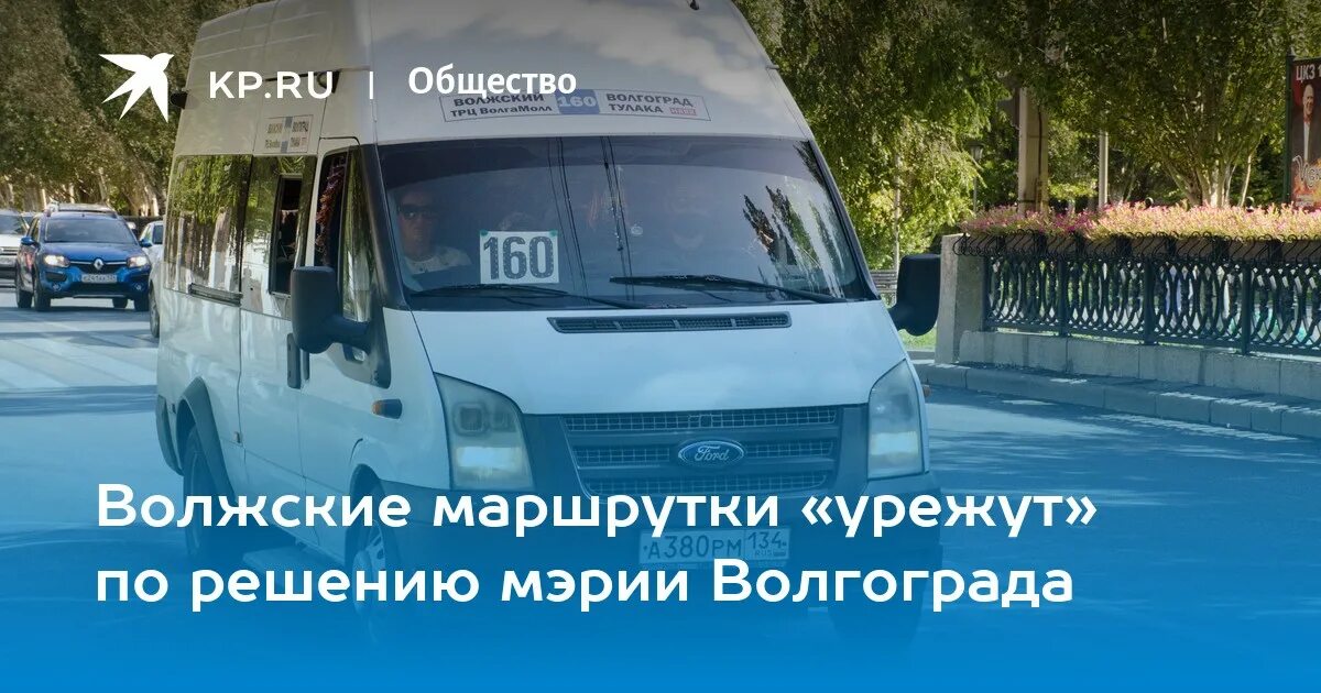 260 маршрутка волжский. 123 маршрутка волжский. Маршрутки волжский волгоград вокзал. 123 маршрутка волжский краснослободск волжский. 123 маршрут автобуса расписание.