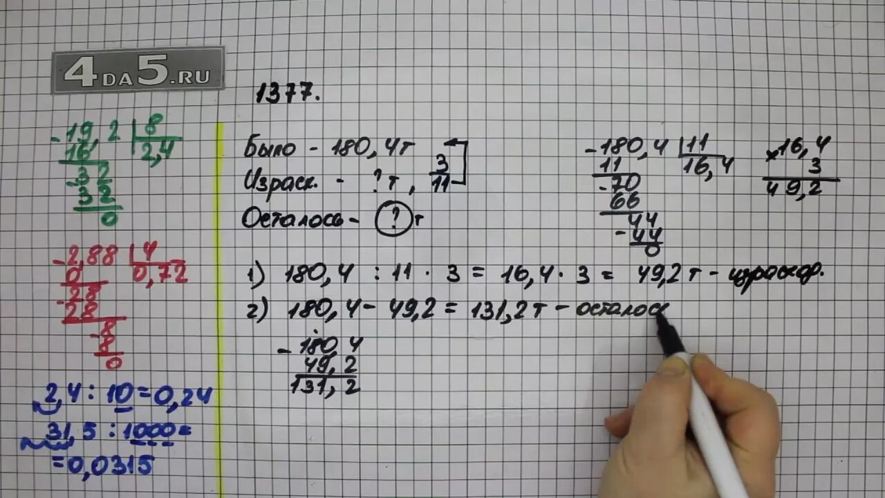 Математика 5 класс упражнение 6.131. 1377 Математика. Математика пятый класс номер 1377. Математика 5 класс 2 часть номер 528. Виленкин 5 1377.