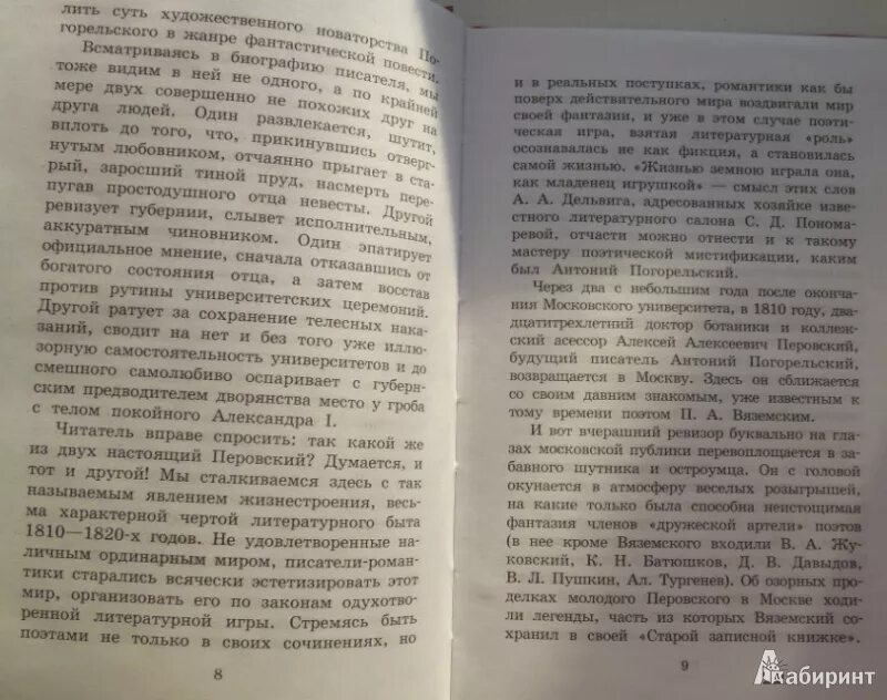 Антоний погорельский лафертовская маковница читать. Антоний Погорельский Лафертовская маковница. Антоний Погорельский книги. Лафертовская маковница Антония Погорельского. Лафертовская маковница иллюстрации.