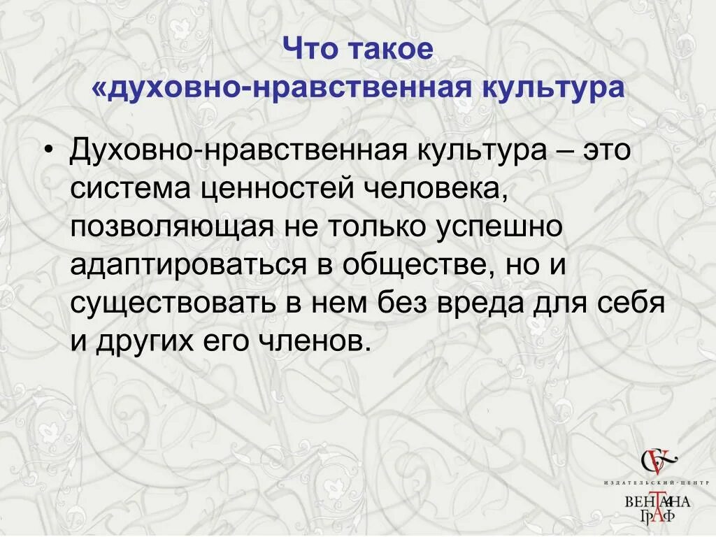 Люди в обществе духовно-нравственное взаимовлияние ОДНКНР 6. Духовно-нравственная культура. Духовно нравственная культура понятие. Культура и нравственность.