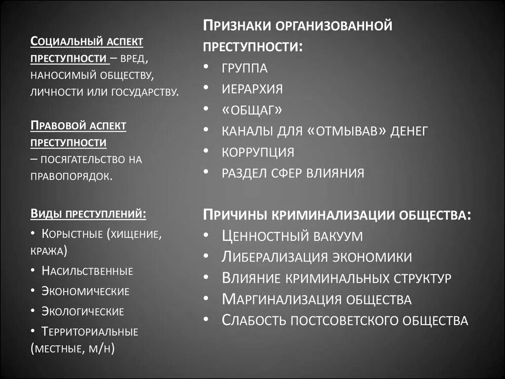 Признаки преступной организации. Признаки организованной преступности. Организованнпя аркступность приз. Признаки и структура организованной преступности.. Виды преступности признаки.