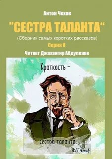 Главный жанр чехова