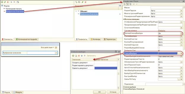 Форма элемента 1с. 1с форма подбора управляемые формы. Список значений 1с. Кнопка выбора 1с.
