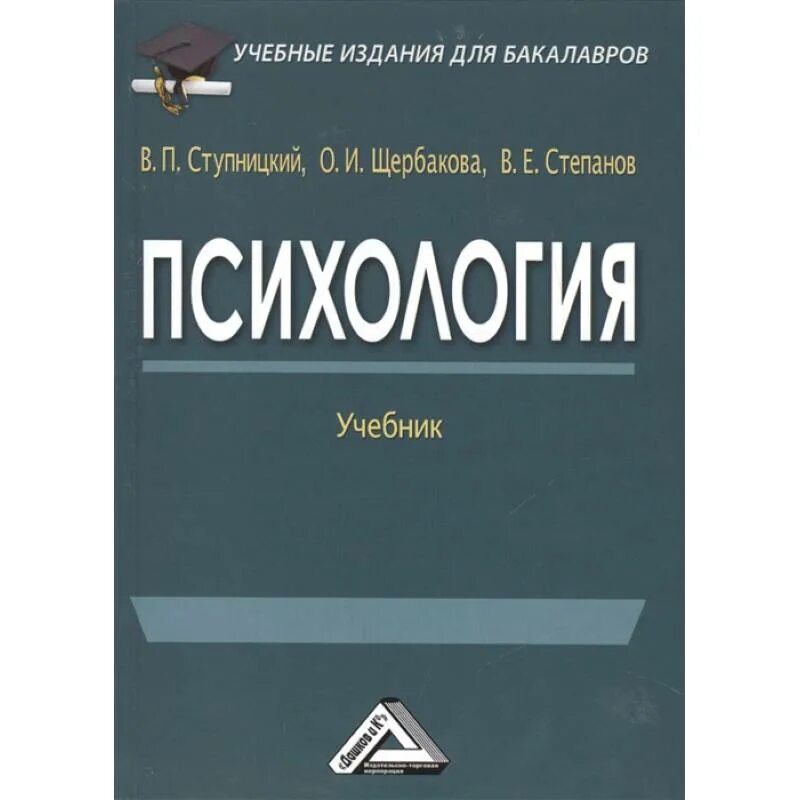 Пособие по психологии для вузов. Психология учебник. Учебное издание. Психология учебник для вузов. Общая психология учебник для вузов.