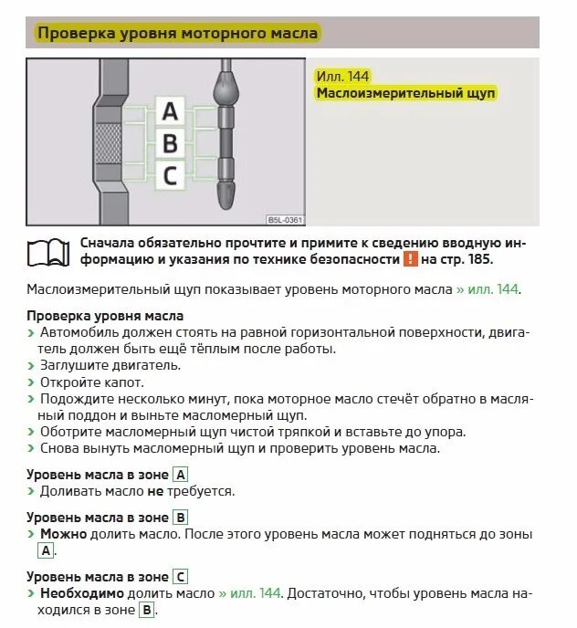 Как определить масло по щупу