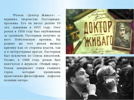 Слушать живаго пастернака
