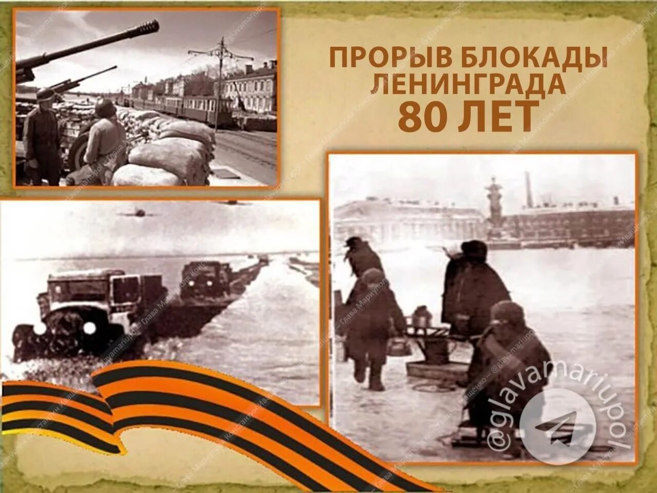 80 летие блокады ленинграда 2025. Кольцо блокады ленинграда. блокадное кольцо блокадного ленинграда. кольцо блокады вокруг ленинграда. блокады прорвано кольцо.