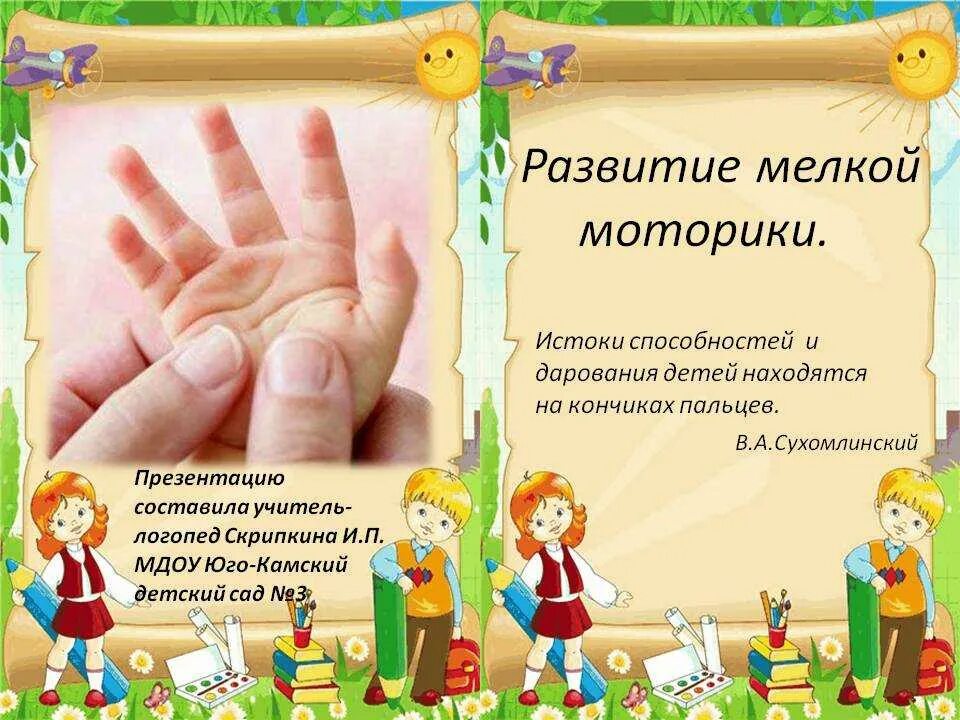 Мелкая моторика и ее развитие. Мелкая моторика для детей. Проект по мелкой моторике. Мелкая моторика пальцев. Массаж для развития мелкой моторики.