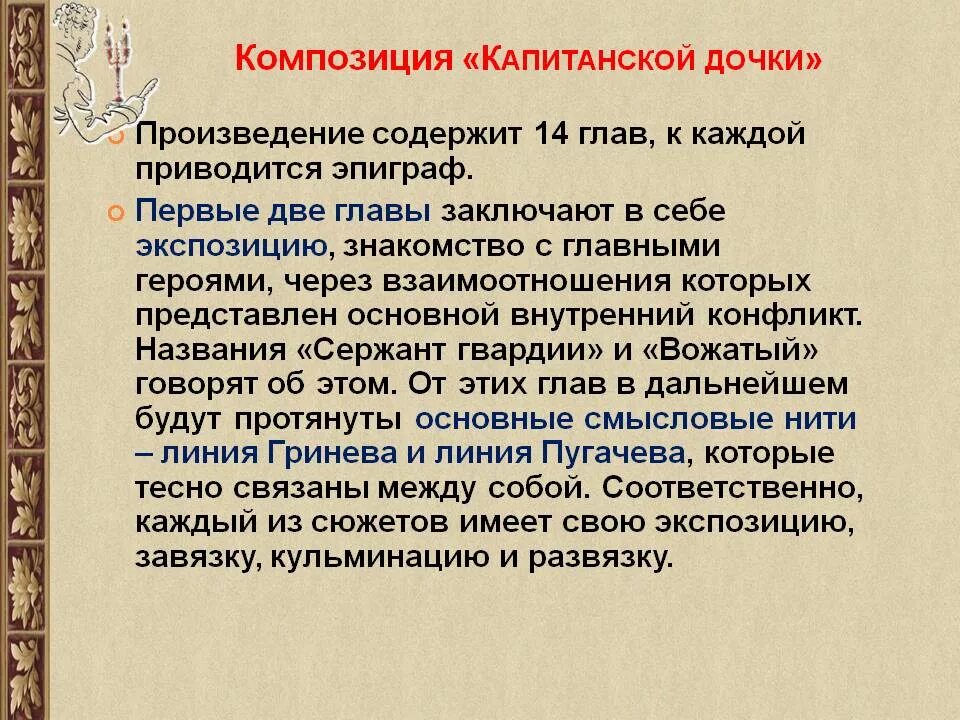 Композиция капитанской Дочки. Особенности композиции Капитанская дочка.