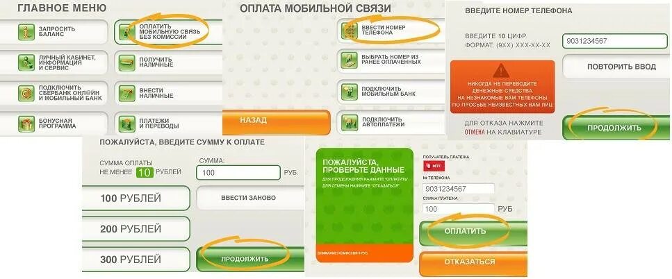 Оплата сотовой связи через Банкомат. Пополнить карту Сбербанка через Банкомат. Как оплатить мобильную связь через Банкомат Сбербанка. Пополнить через Банкомат без карты.