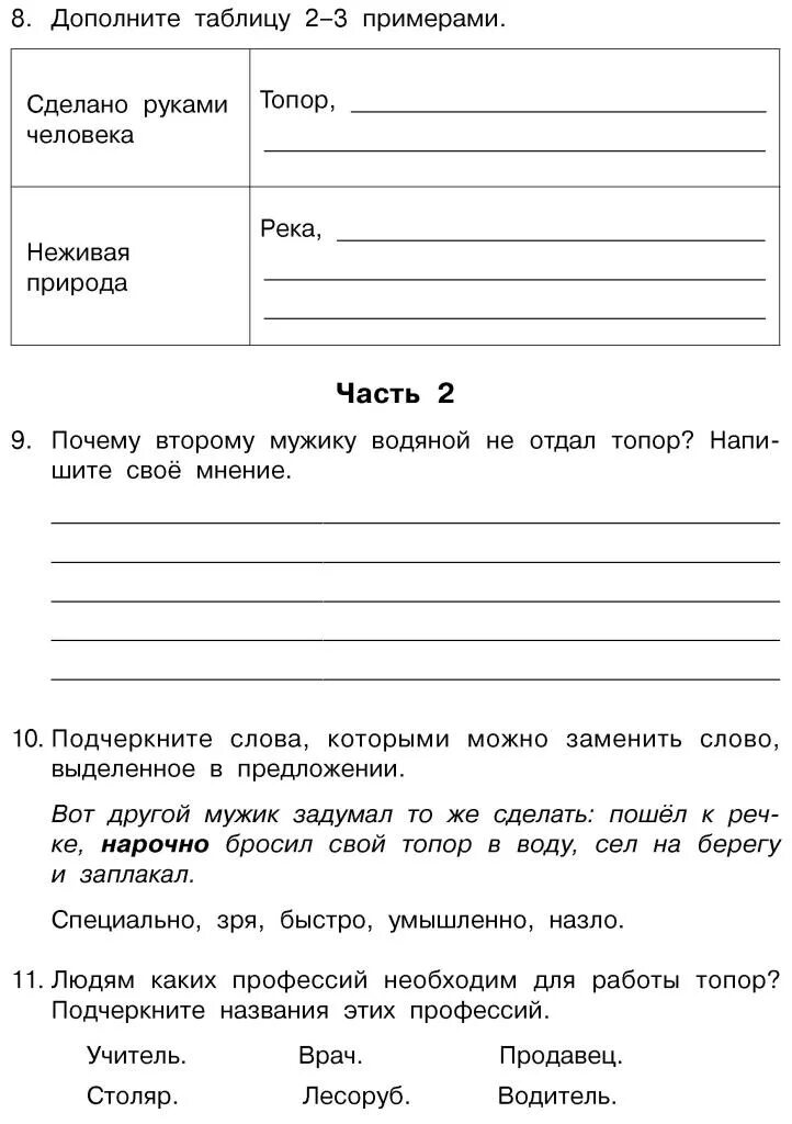 Работа с текстом 1 класс итоговая. Комплексная контрольная работа 1 класс. Комплексная итоговая контрольная работа 1 класс. Итоговые комплексные работы 1 класс русский язык. Комплексная проверочная работа 1 класс.